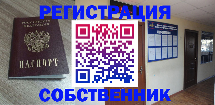 прописка в квартире в Дятьково