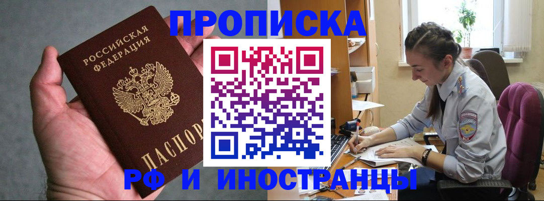 прописка для работы в Дятьково